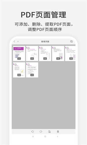 福昕pdf编辑器手机版图2