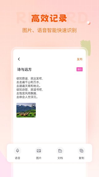 快记备忘录安卓版图3