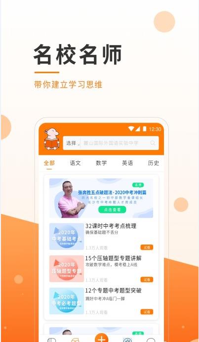 莞易学app官方软件下载  v1.0图4