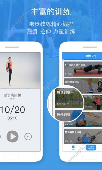 慧跑无忧app安卓版下载  v1.3.1.0图4