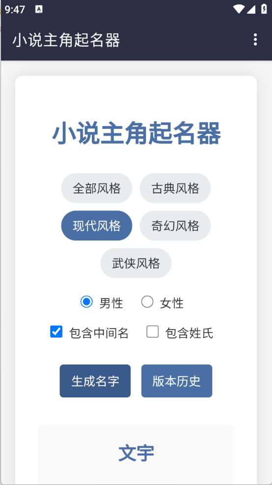 小说主角起名器图4