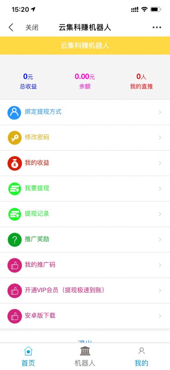 云集科赚机器人手机版  v1.0.0图1