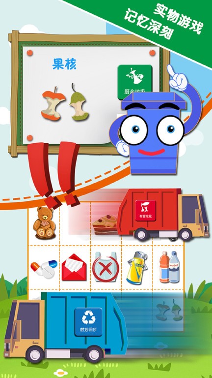 垃圾分类游乐园图3