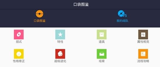 宠物小精灵剑盾图鉴攻略完整安卓版  v2.1图4