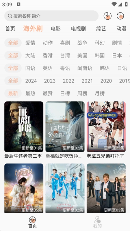 追剧自由正版图3