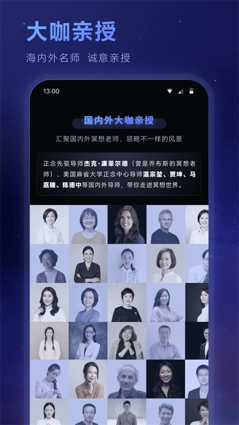 冥想星球软件图4