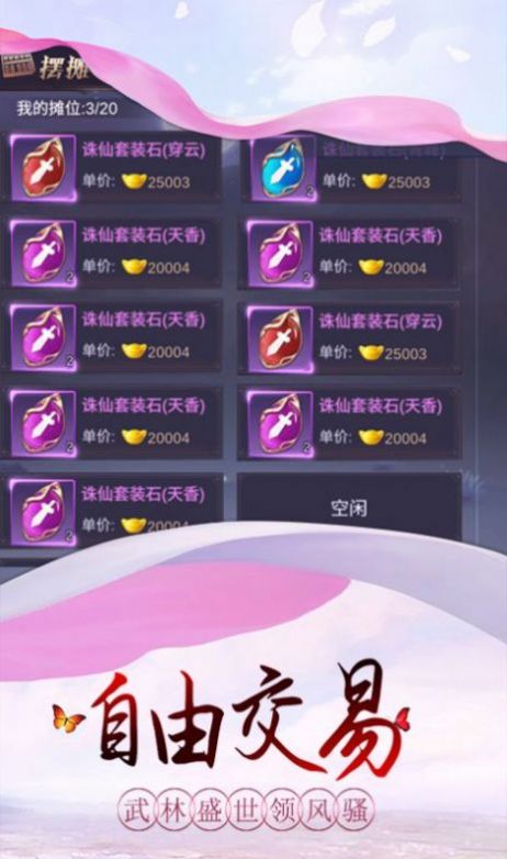 阴阳仙尊录手游图1