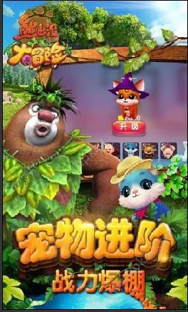 熊出没大冒险游戏下载安卓版  v1.4.7图4