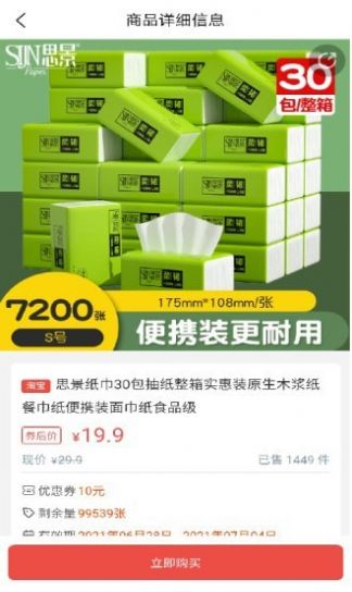 优惠券线报app图3