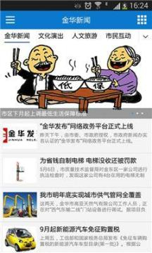 金华新闻手机最新版图1