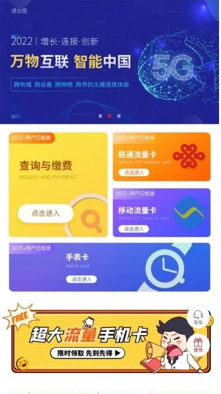 通信盟流量卡图2