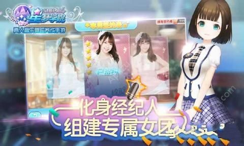 星梦学院手游正版图2