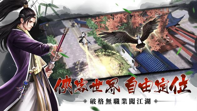 神雕群侠传手游图1