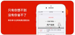 买啥不要钱iOS苹果版下载  v1.0图2