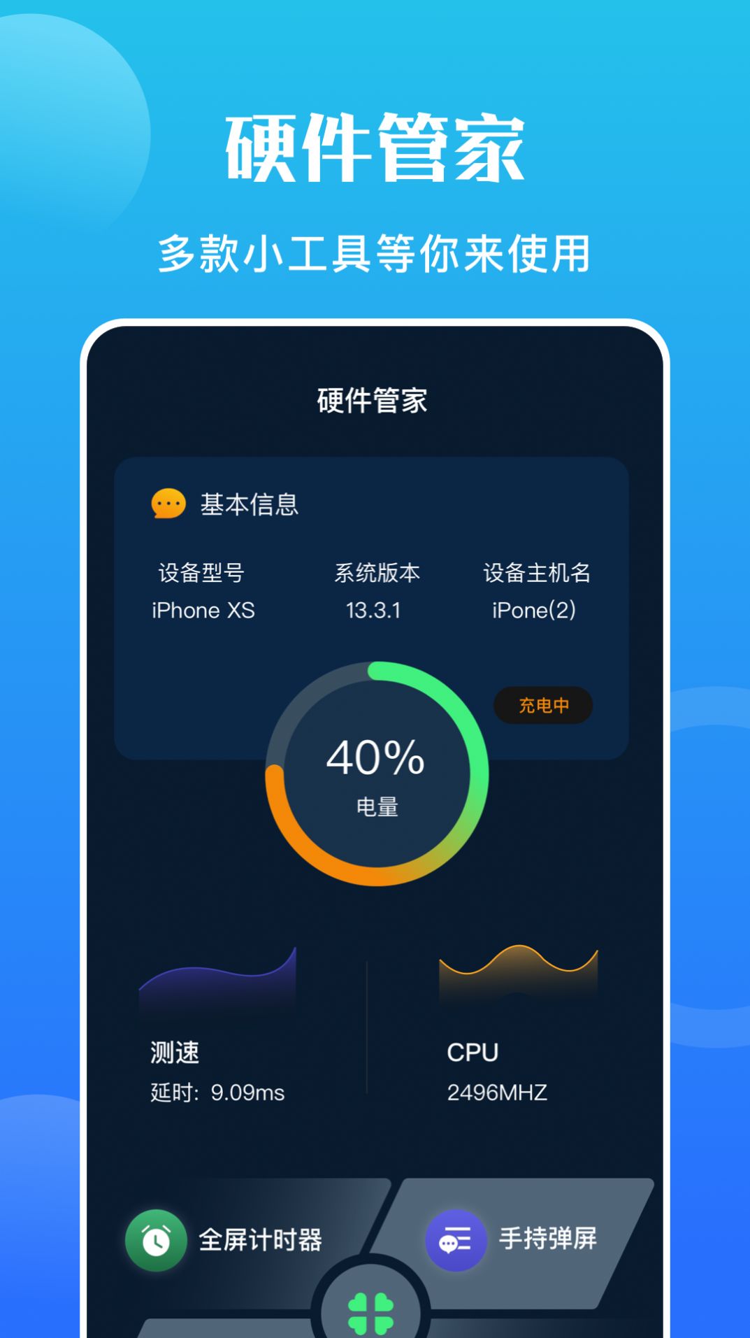 手机硬件大师app手机版下载  v1.1图1