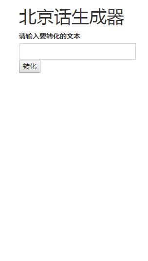 北京话生成器APP在线玩最新版 v1.0图3