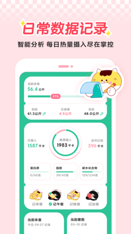 喵轻(饮食计划)安卓版  v1.0.1.0图2