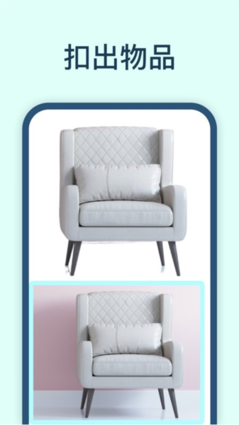 迅捷抠图手机版图2