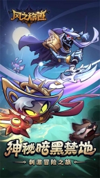 风之旅迹安卓版图3