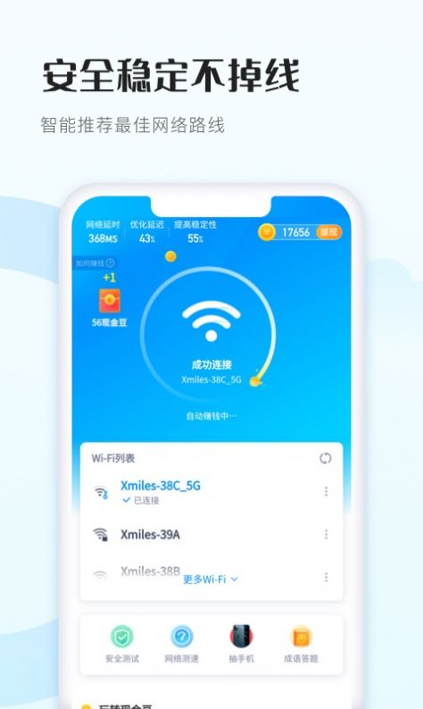 wifi得宝软件图4