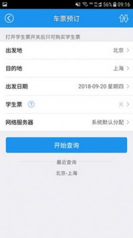 2021元旦自动抢票神器app图3