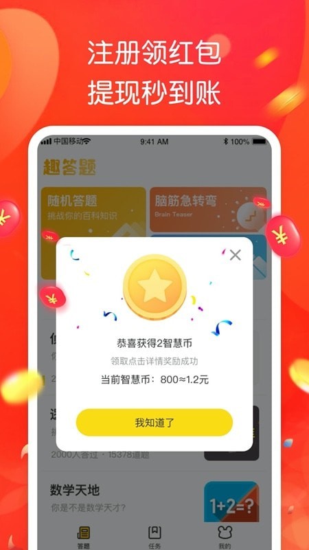 百万答题红包版图4