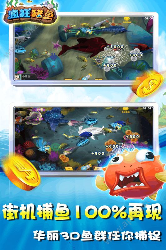 疯狂猎鱼金币安卓版  v5.91图4