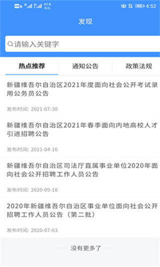 新疆智慧人社图3