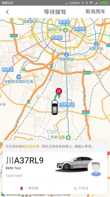 三合出行客户端图3
