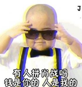 tantan拼团表情包动图图1