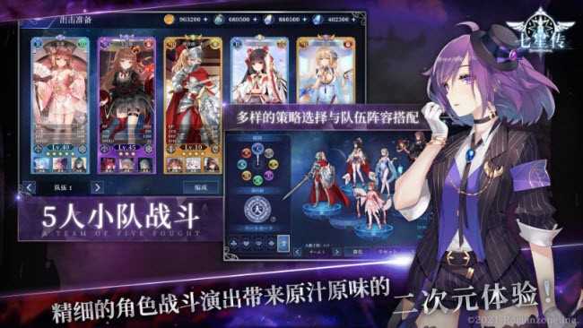 七星传国际服图1