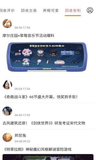 手游回收宝app图1