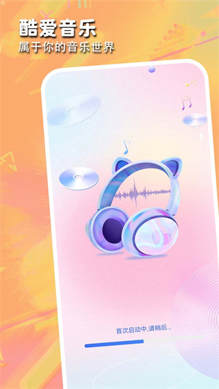 酷爱音乐番茄播放器图1