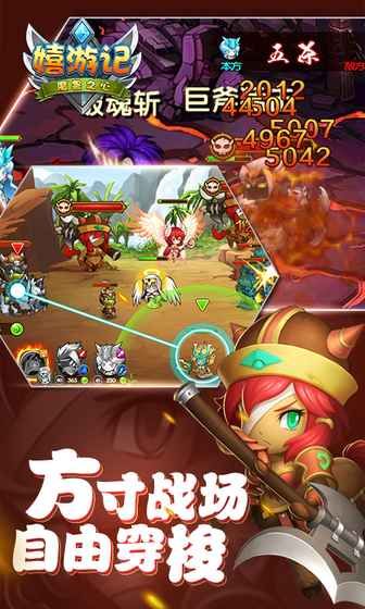 嬉游记手游官方网站安卓版图片1