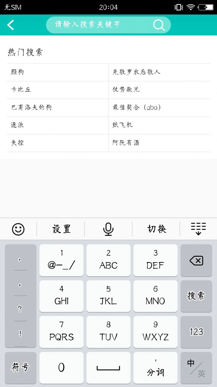 长佩阅读app安卓版官方下载登录 v2.4.4图5