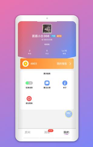 声浪交友app官方版  v1.1.1图3