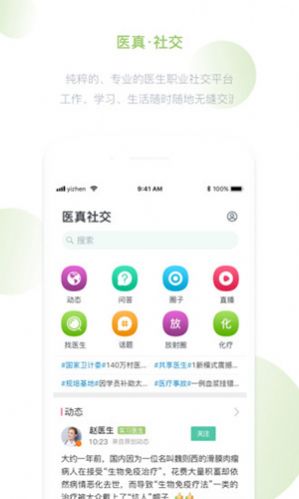 医真云手机版图1