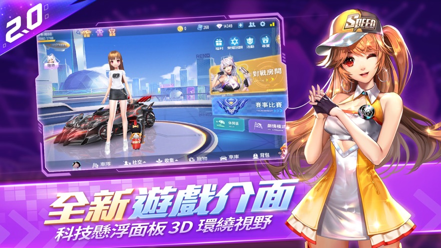极速领域全新进化手游安卓正式版  v1.7.0.11420图1