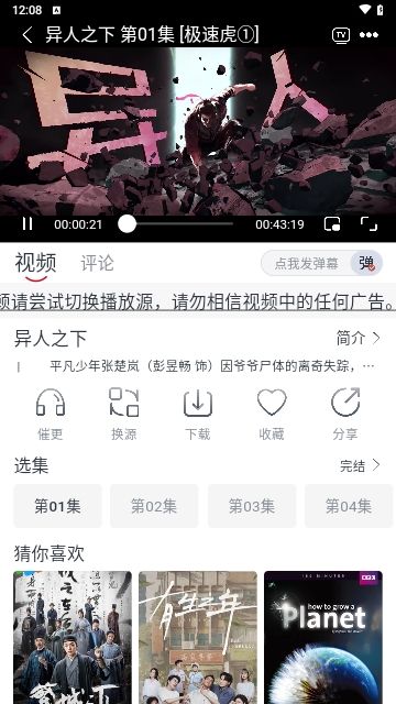 虎视频最新版图1