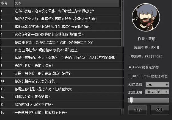 一秒10句骂人神器合集