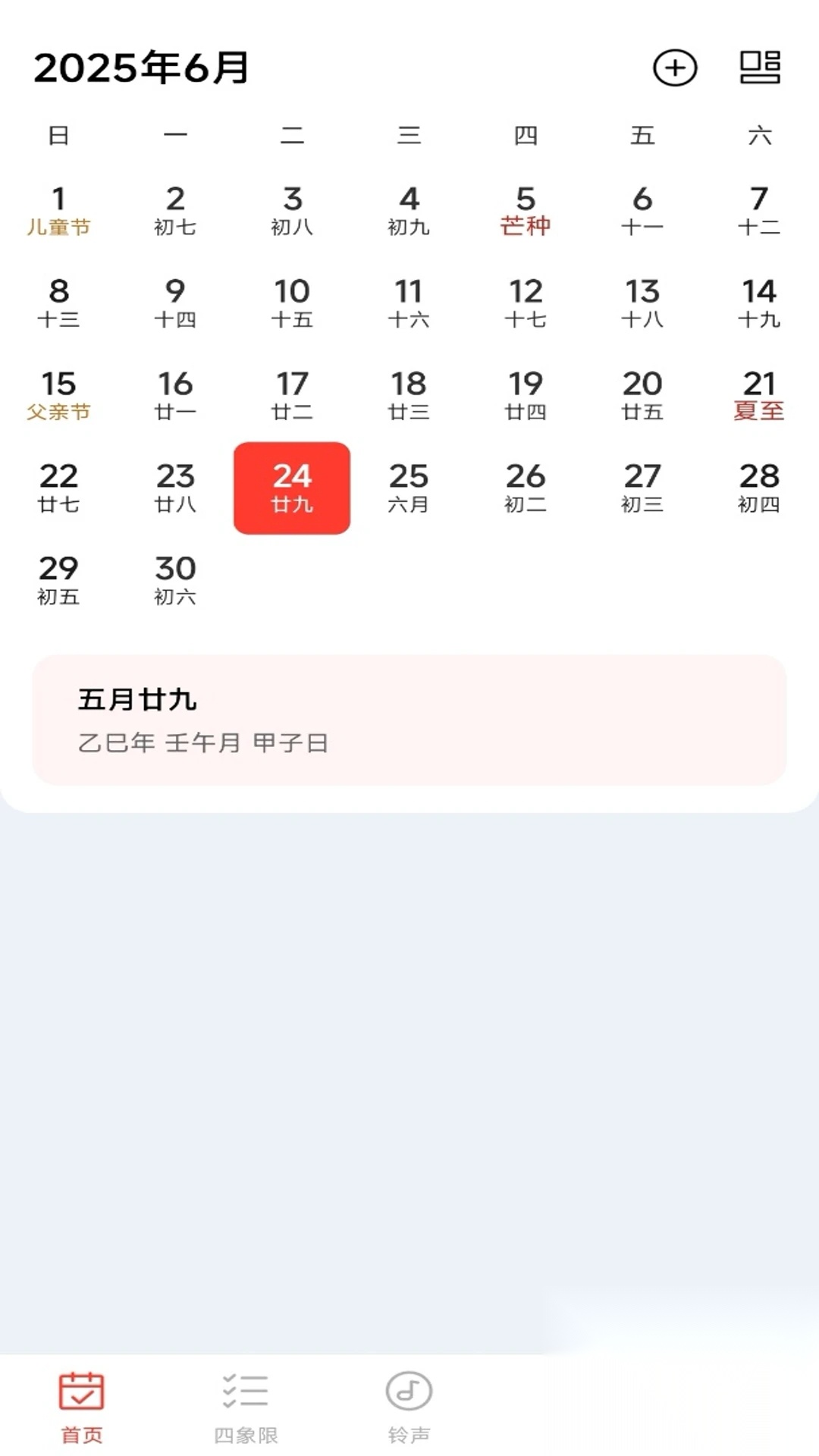 桌面日历通图4