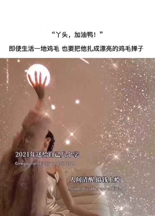 努力成为一个很哇塞的小女子图片完整免费分享  v1.0图3