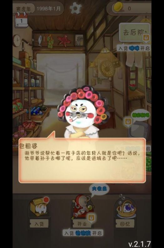 招财小卖部红包福利版游戏  v2.1.7图3