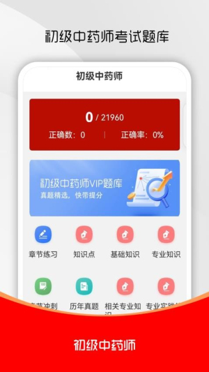 初级中药师刷题库图3