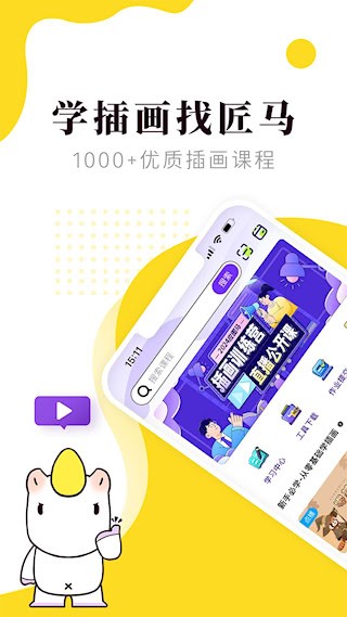 匠马画堂安卓版图1