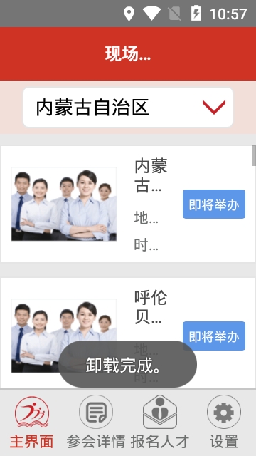 内蒙个人求职app官方正式版下载 v1.3.0图2