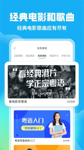 粤语U学院图1