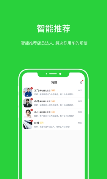 车言车语app软件下载  v1.0图1