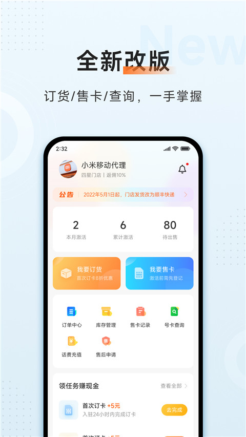 小米移动商家版图4