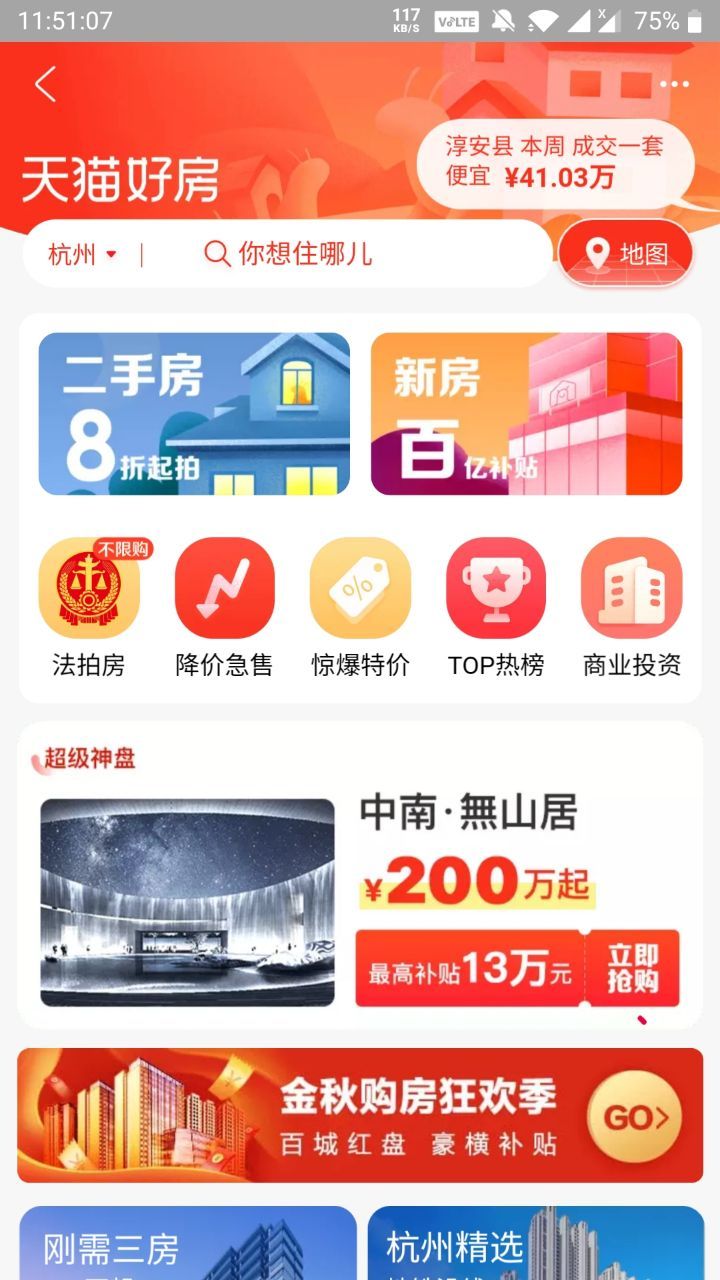 天猫房产官网图3